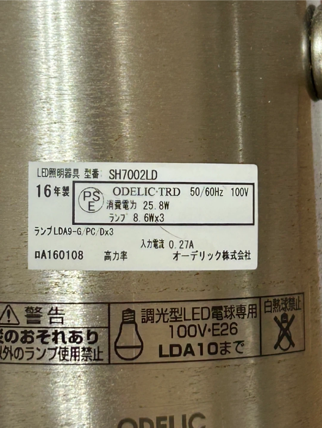 オーデリック ペンダントライト SH7002LDの写真5枚目