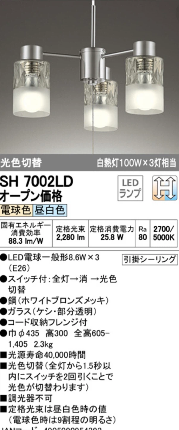 オーデリック ペンダントライト SH7002LDの写真6枚目