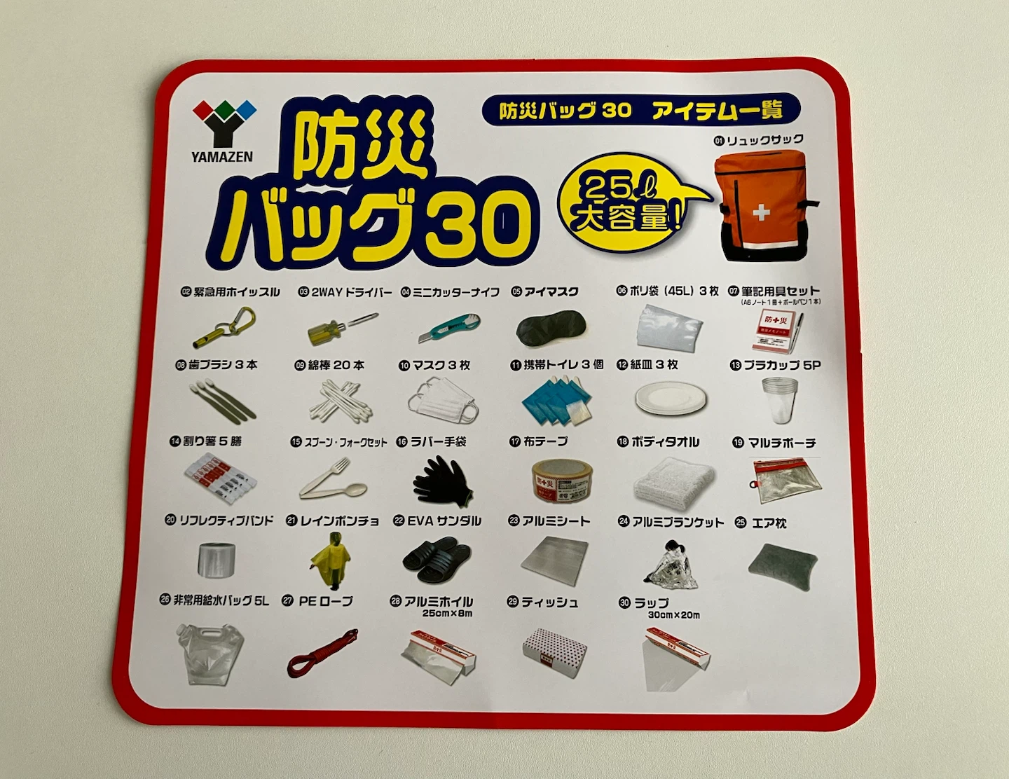 防災バッグ30（YAMAZEN）の写真4枚目