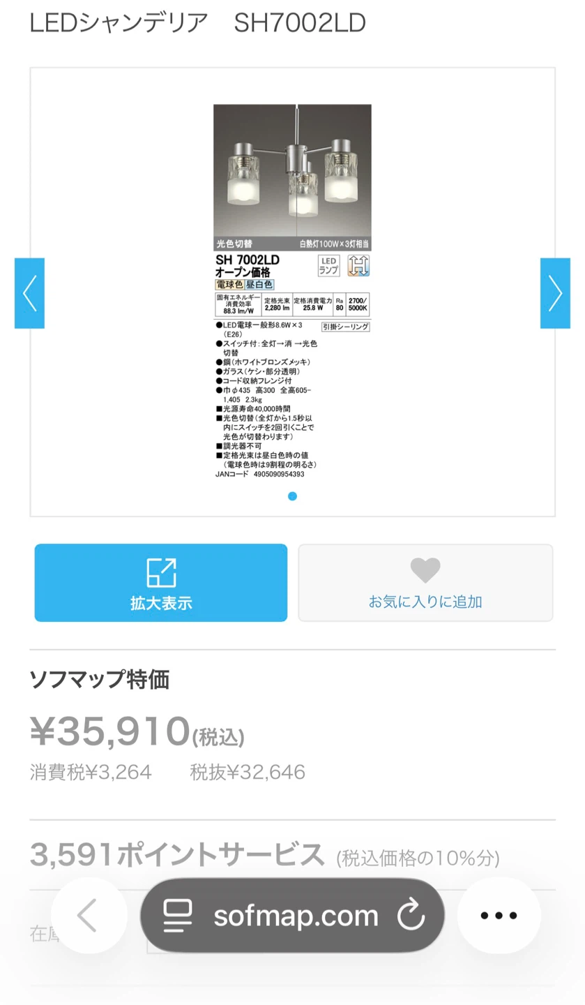 オーデリック ペンダントライト SH7002LDの写真7枚目