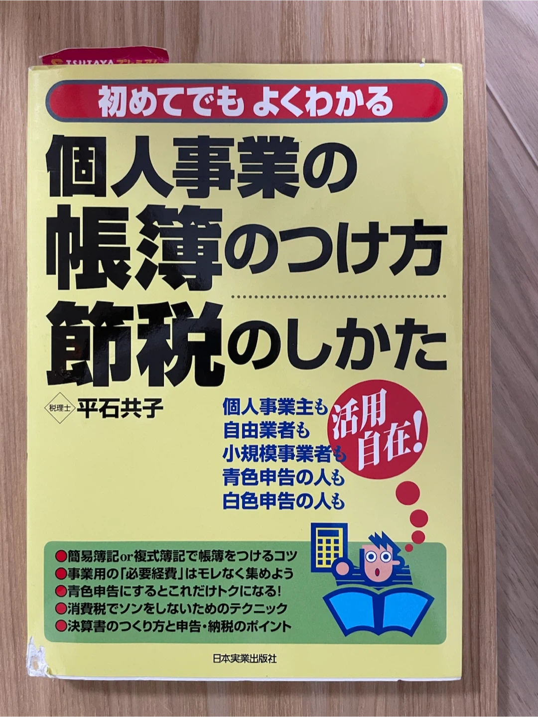 個人事業の帳簿・経理Excel事典 2冊セット
