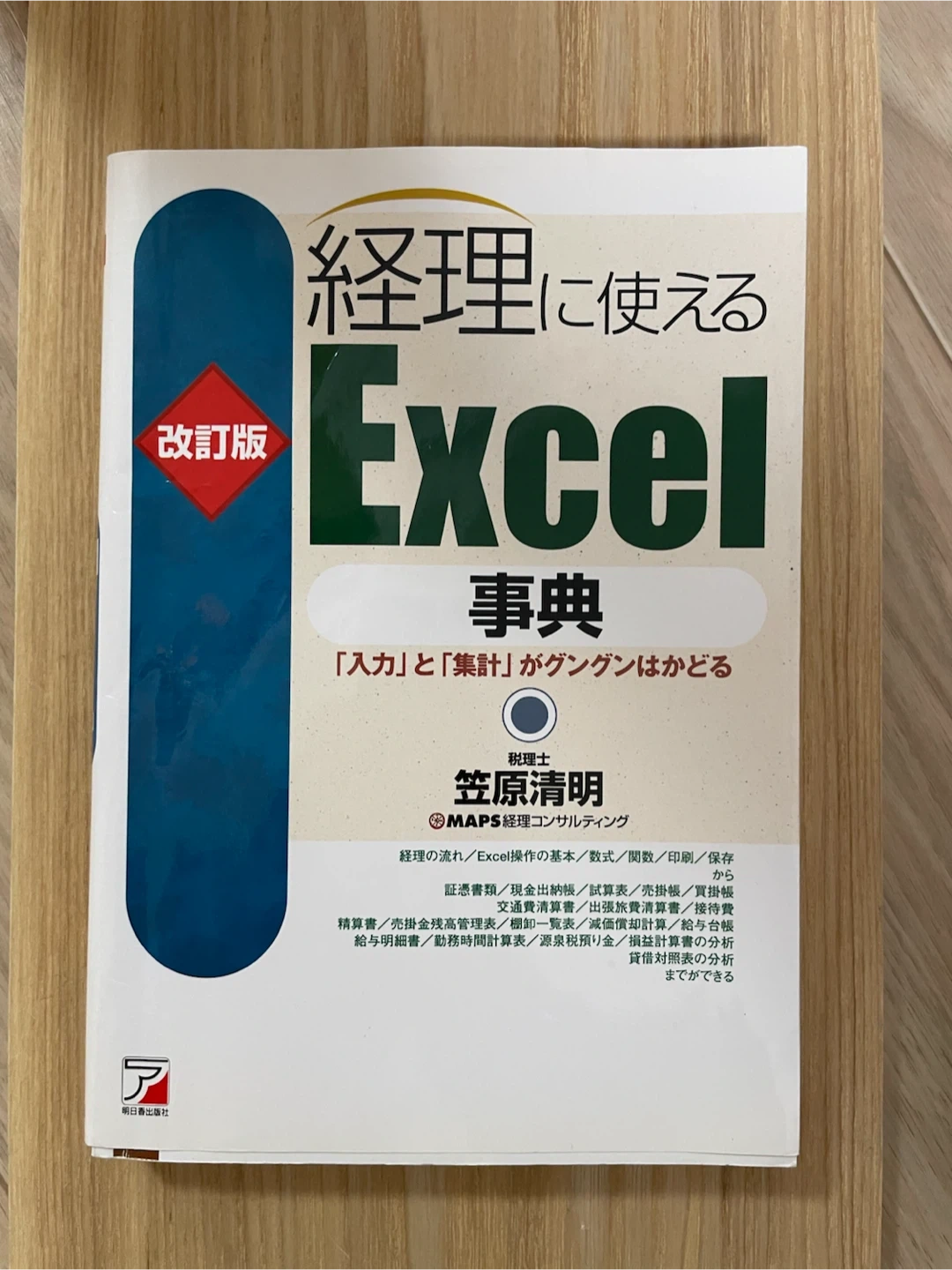 個人事業の帳簿・経理Excel事典 2冊セットの写真2枚目