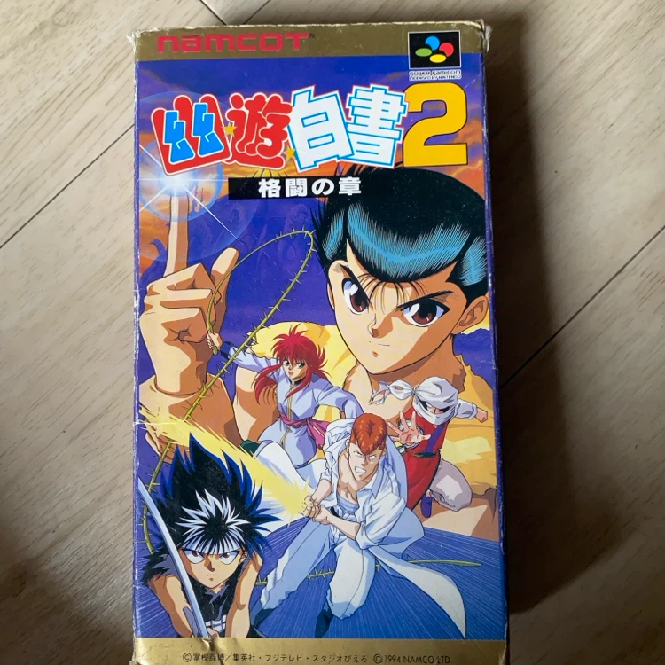 幽☆遊☆白書2 格闘の章 スーパーファミコン