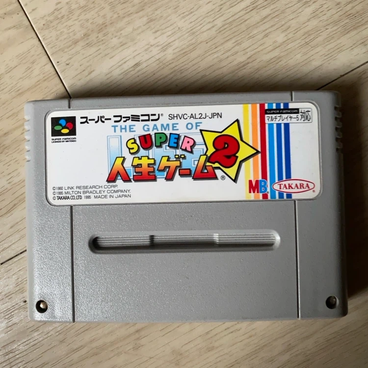 スーパーファミコン 人生ゲーム2