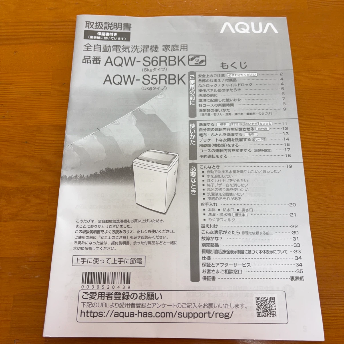 アクア 全自動洗濯機 AQW-S5RBK 5kgの写真3枚目