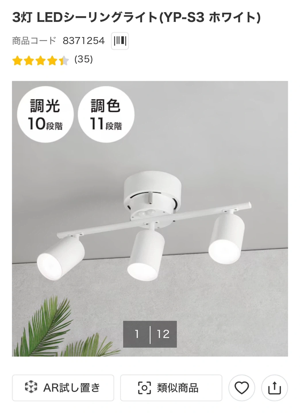 ニトリ 3灯 LEDシーリングライト ホワイト YP-S3の写真2枚目