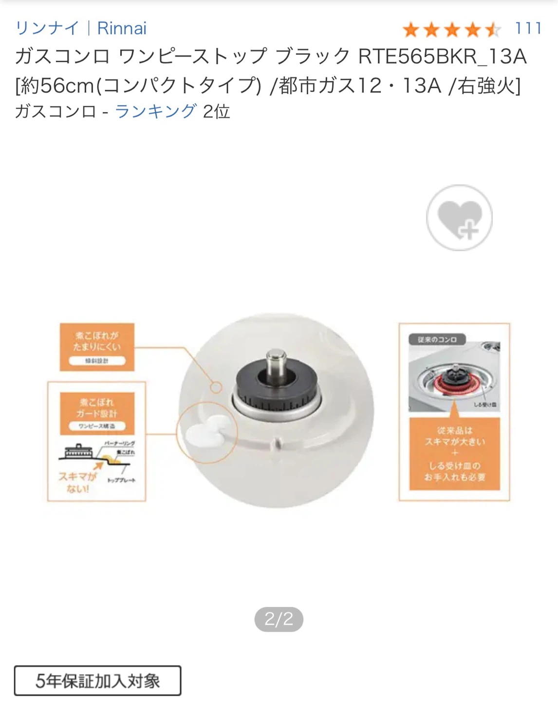 リンナイ ガステーブル RTE565BKRの写真2枚目