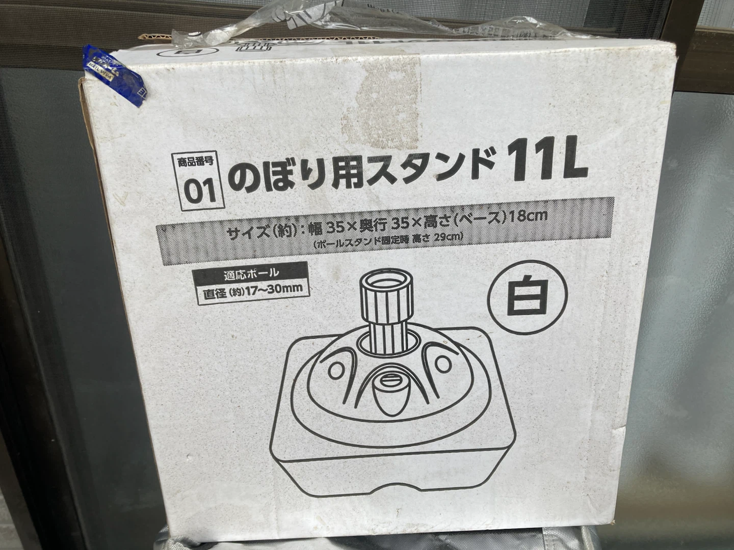 のぼり用スタンド 11L ホワイト