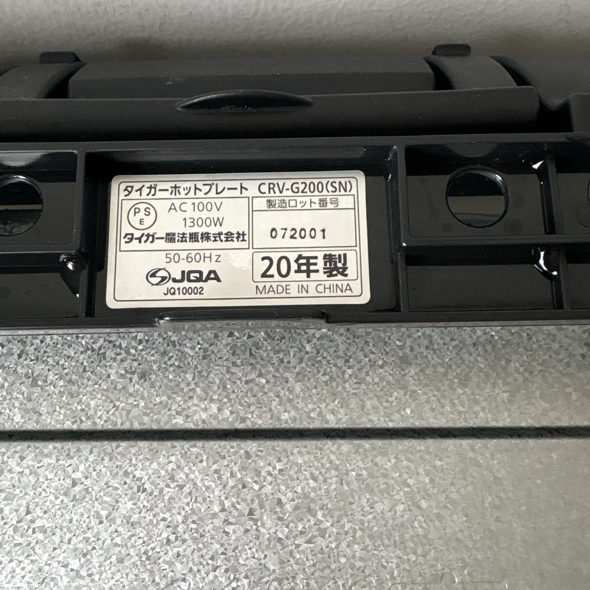 タイガー ホットプレート CRV-G200(SN) 20年製の写真7枚目