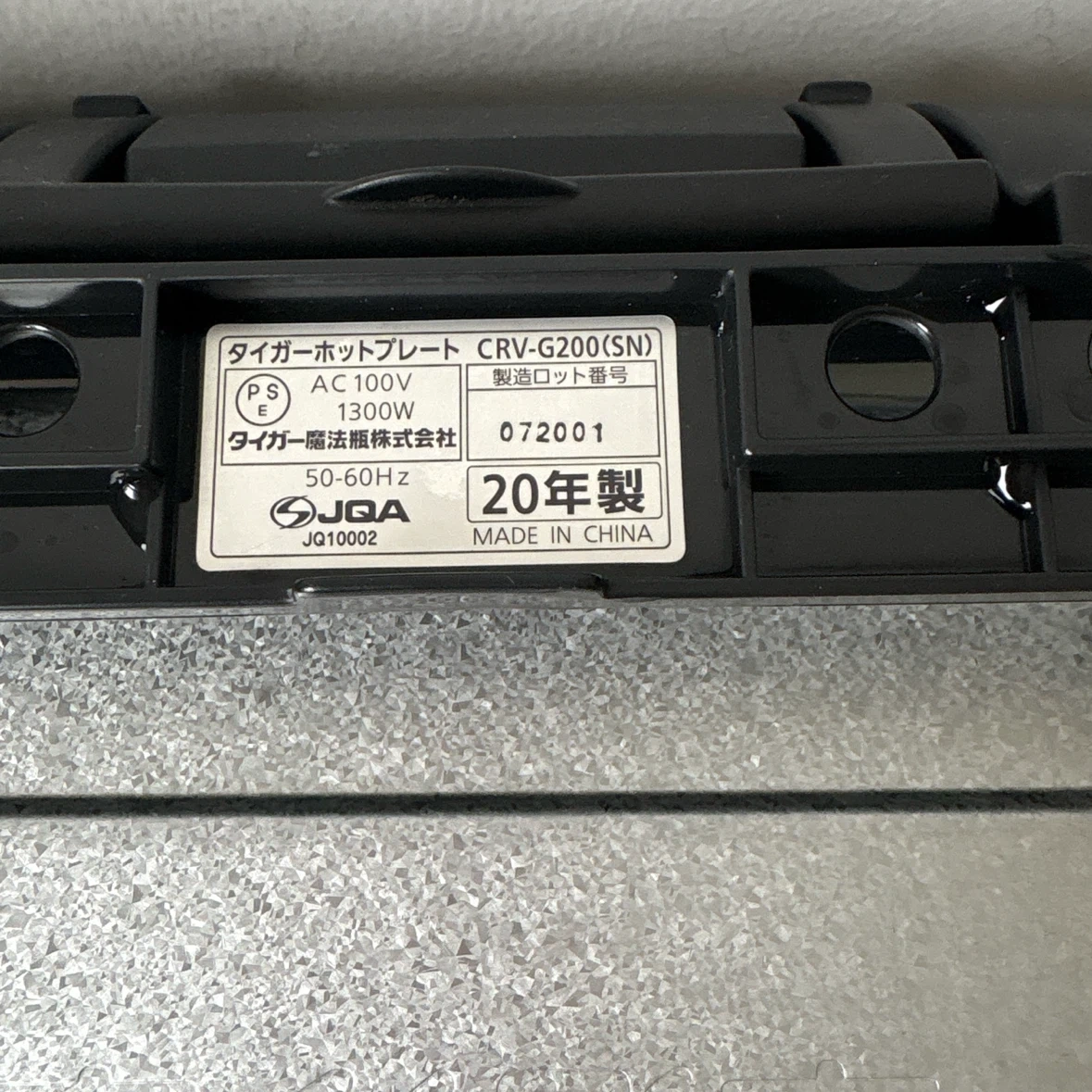 タイガー ホットプレート CRV-G200(SN) 20年製の写真7枚目