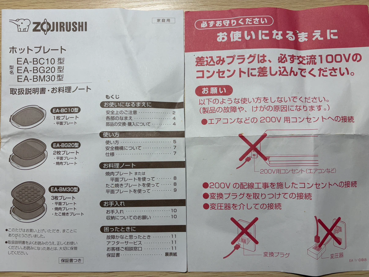 象印 ホットプレート EA-BG20-TAの写真9枚目