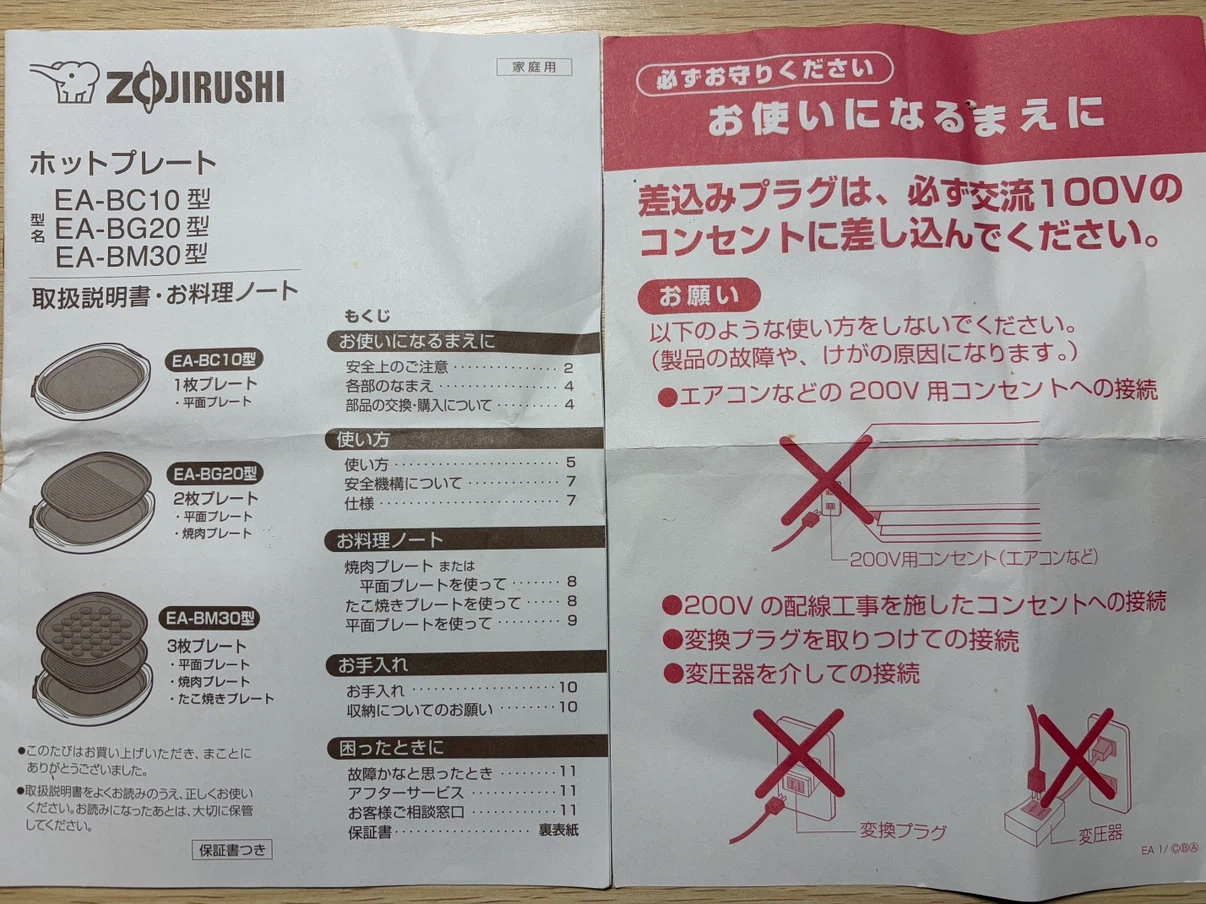 象印 ホットプレート EA-BG20-TAの写真9枚目