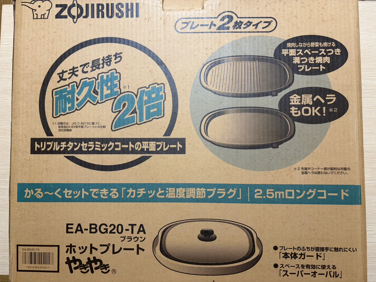 象印 ホットプレート EA-BG20-TAの写真10枚目