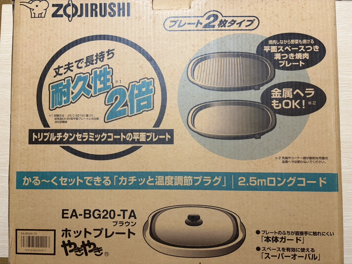 象印 ホットプレート EA-BG20-TAの写真10枚目