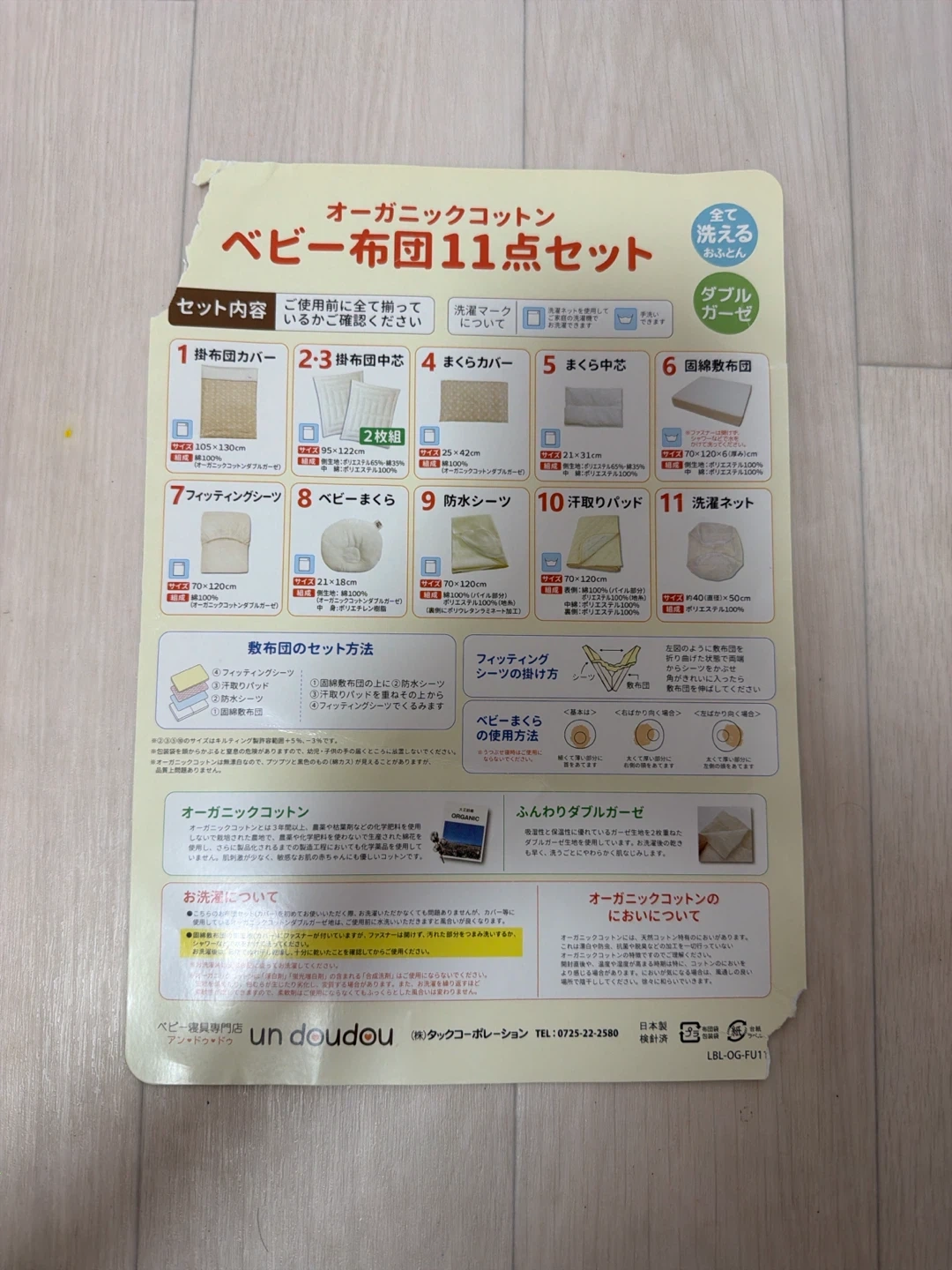 良品☆un dou douベビー布団11点セット オーガニックコットンの写真3枚目