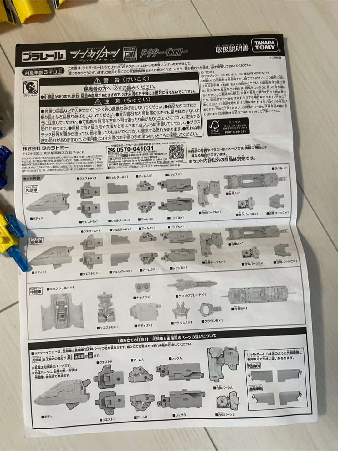 タカラトミー シンカリオンCW ドクターイエローの写真4枚目