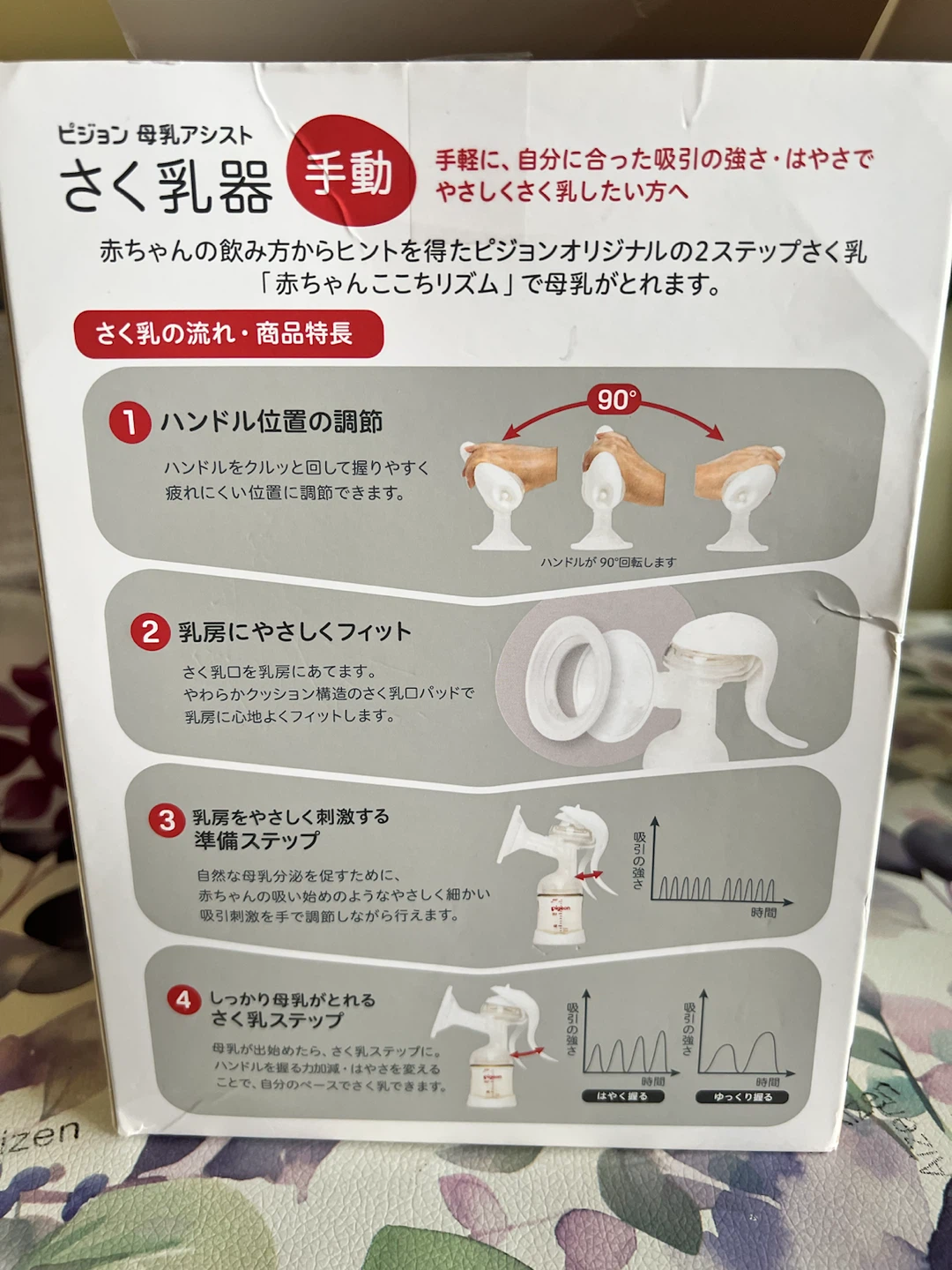 ピジョン さく乳器 手動 manualの写真2枚目