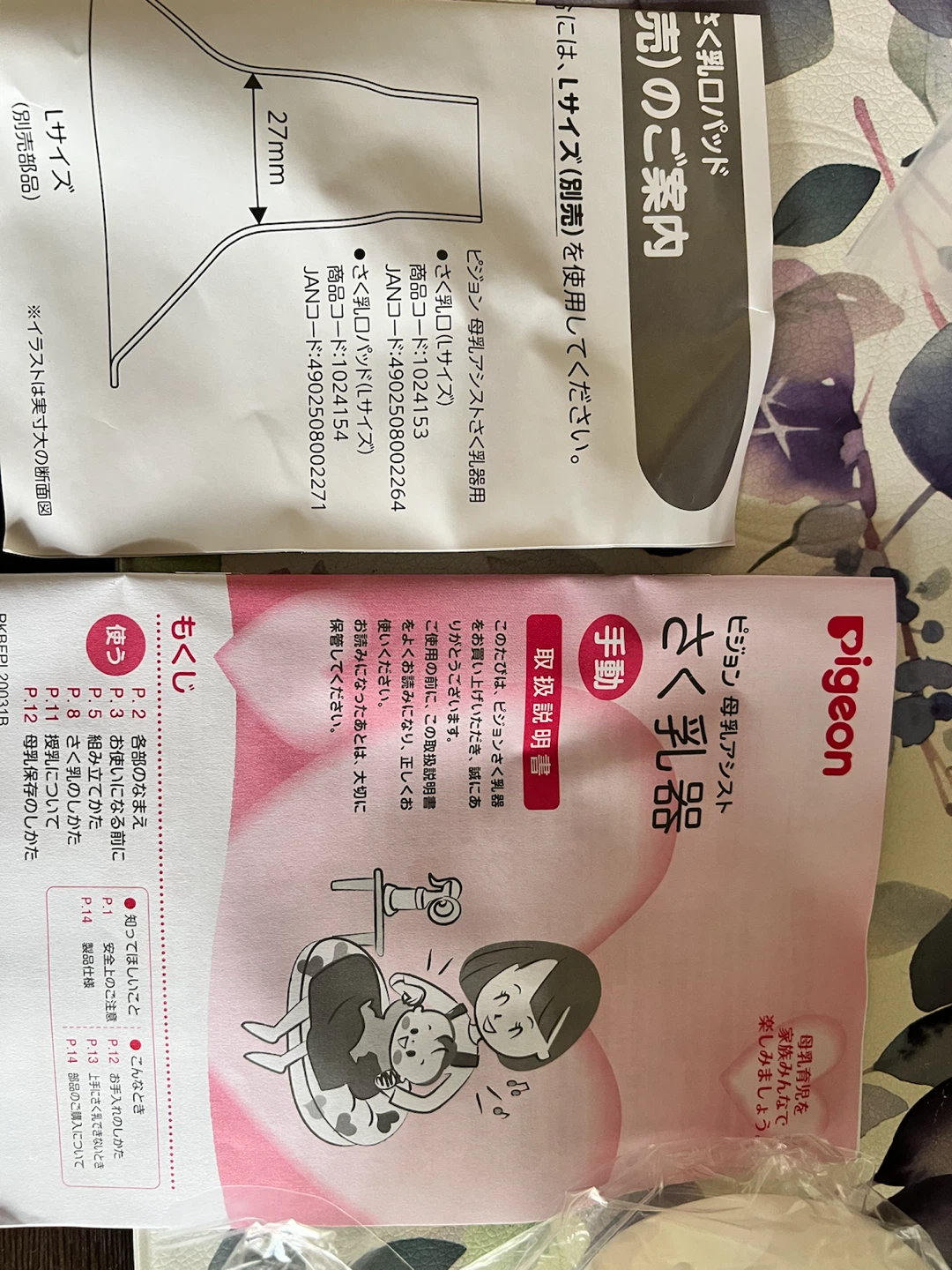 ピジョン さく乳器 手動 manualの写真3枚目