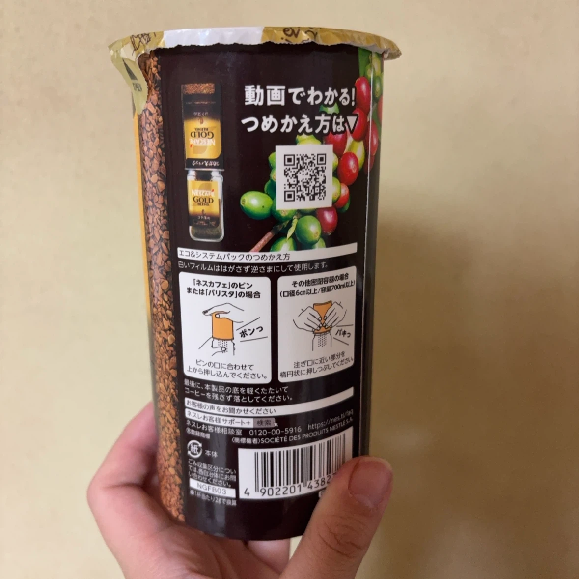 ネスカフェ ゴールドブレンド つめかえ用 コク深めの写真2枚目