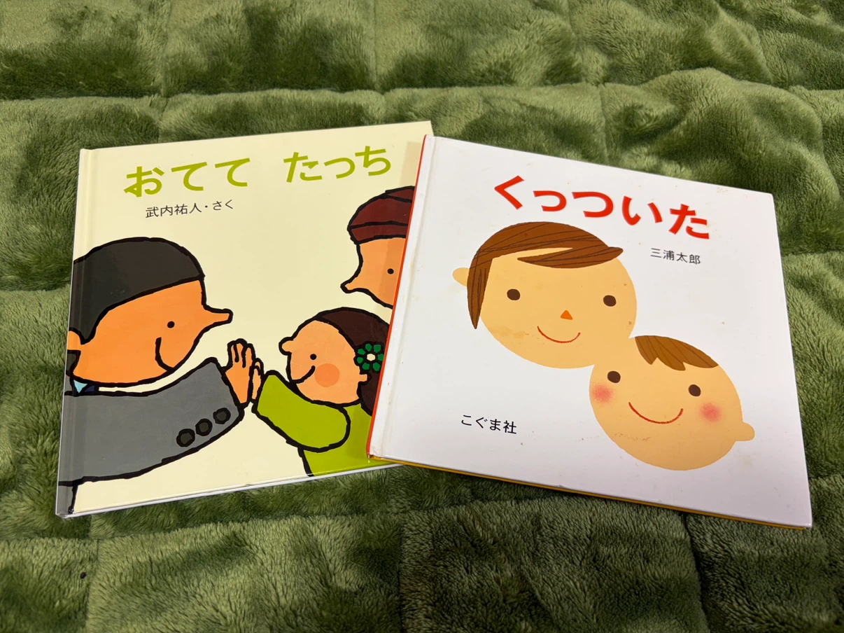 絵本 くっついた おててタッチ 2冊セット