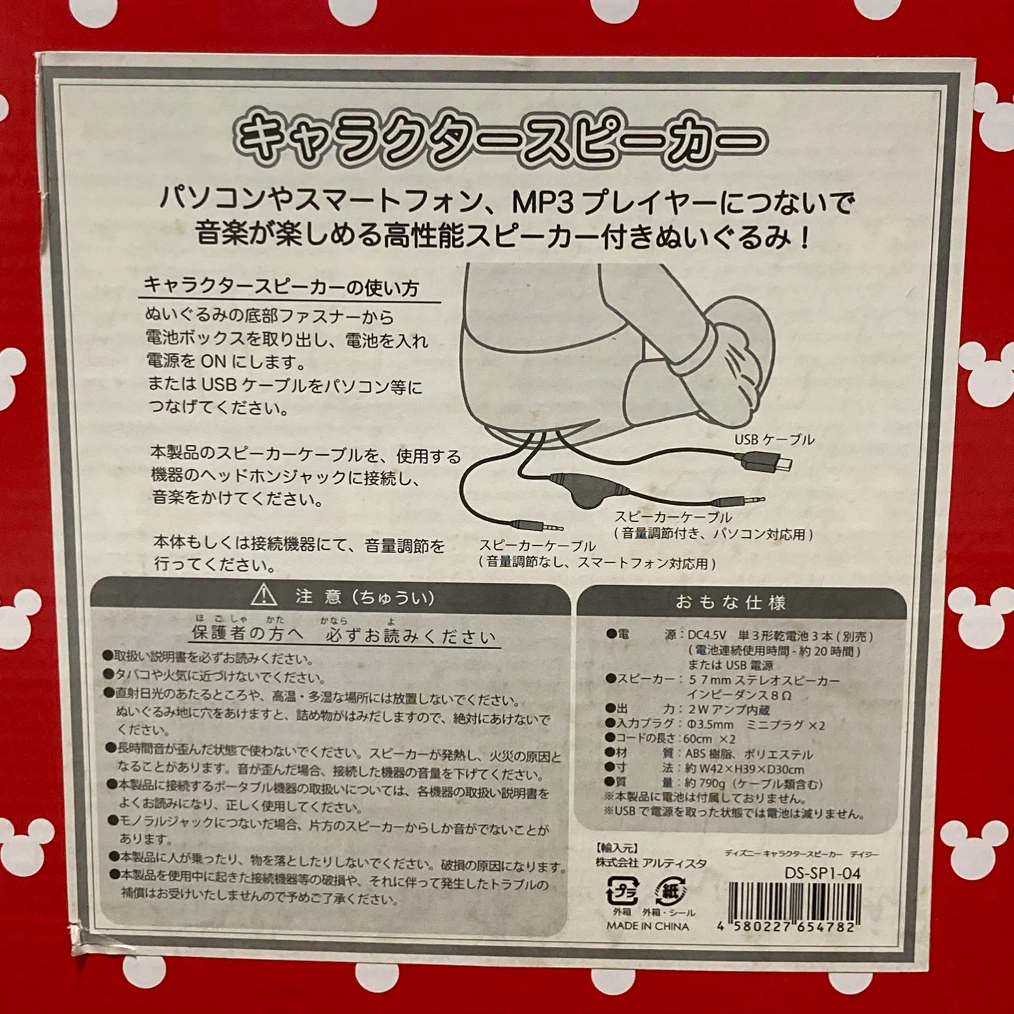 デイジーダック キャラクタースピーカー ぬいぐるみ型 スピーカー アルティスタ DS-SP1-04 ディズニー 箱説付の写真6枚目