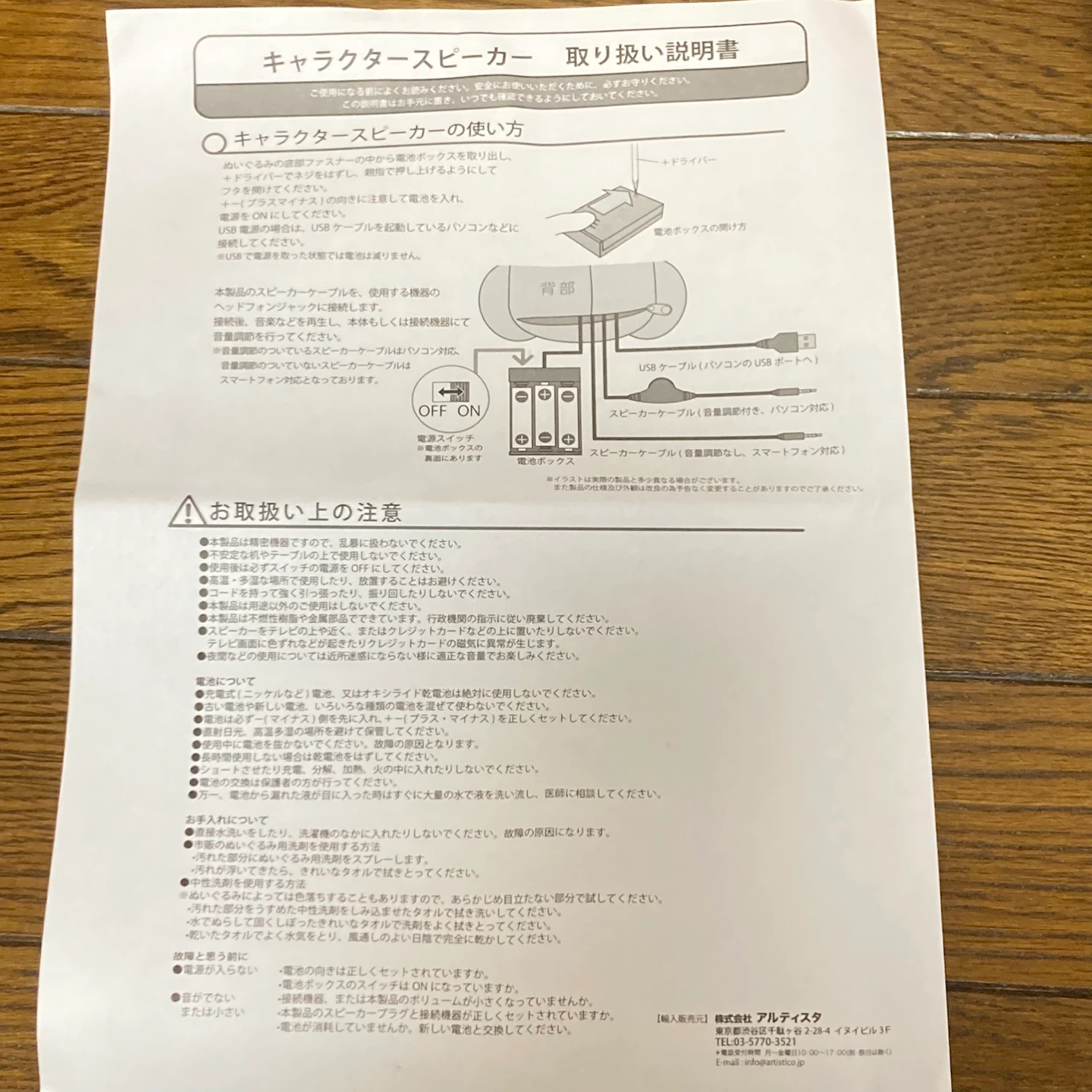 デイジーダック キャラクタースピーカー ぬいぐるみ型 スピーカー アルティスタ DS-SP1-04 ディズニー 箱説付の写真7枚目
