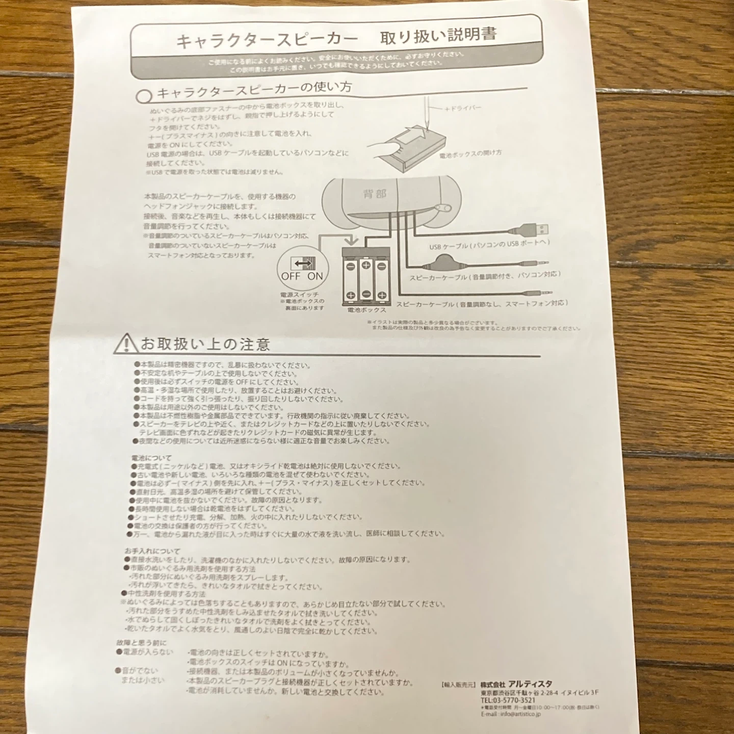 デイジーダック キャラクタースピーカー ぬいぐるみ型 スピーカー アルティスタ DS-SP1-04 ディズニー 箱説付の写真7枚目