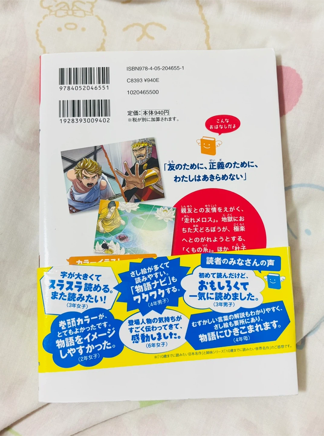 (半額美品)走れメロス・くもの糸 学研 小学生向けの写真2枚目