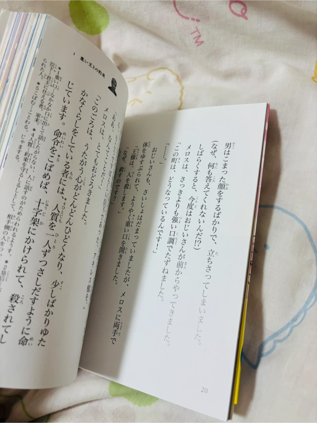 (半額美品)走れメロス・くもの糸 学研 小学生向けの写真8枚目