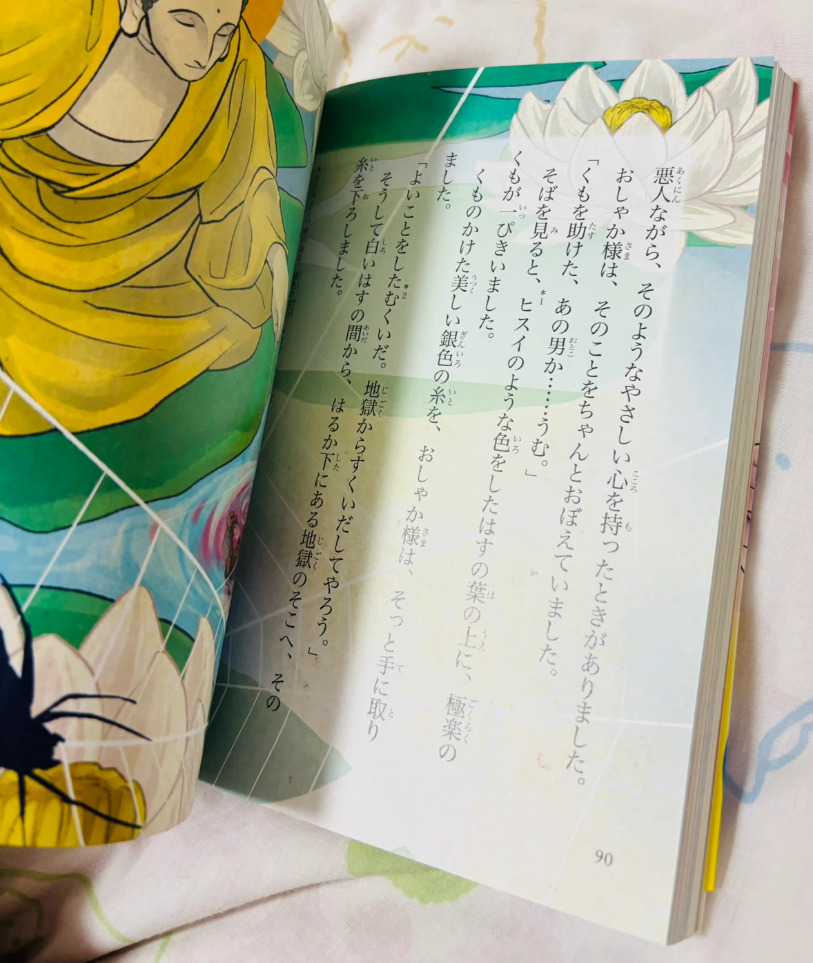 （半額美品）走れメロス・くもの糸 学研　小学生向けの写真9枚目