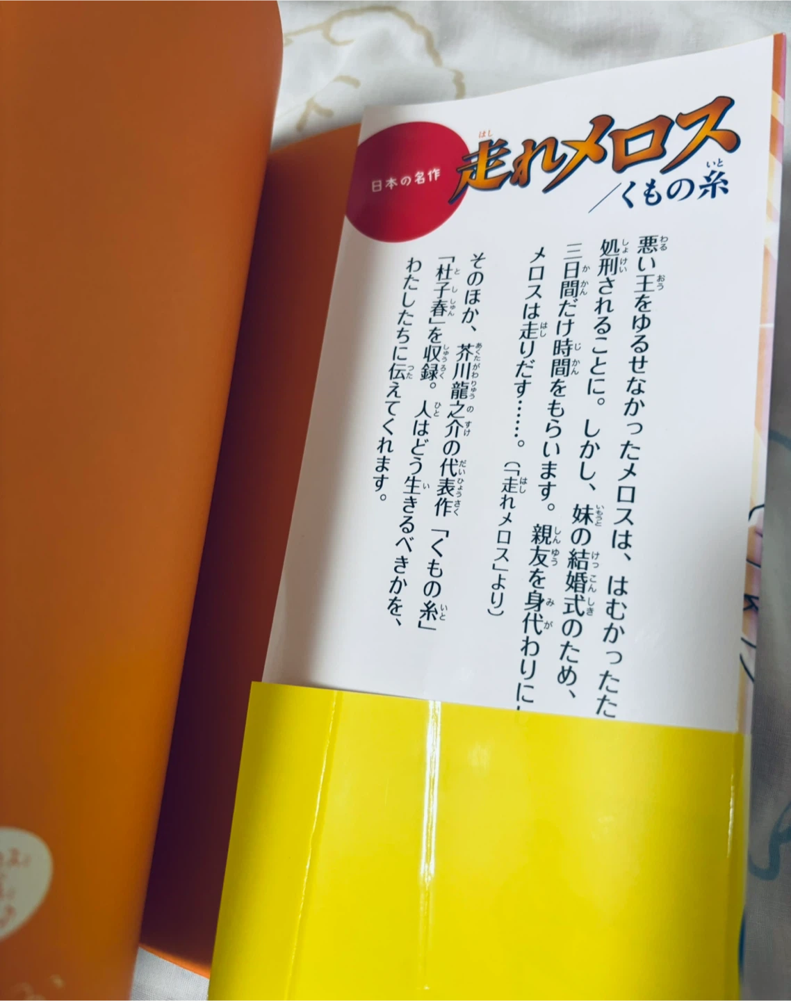 （半額美品）走れメロス・くもの糸 学研　小学生向けの写真10枚目