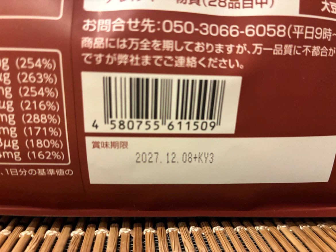 ジャックス ソイプロテイン チョコレート風味 1000gの写真3枚目