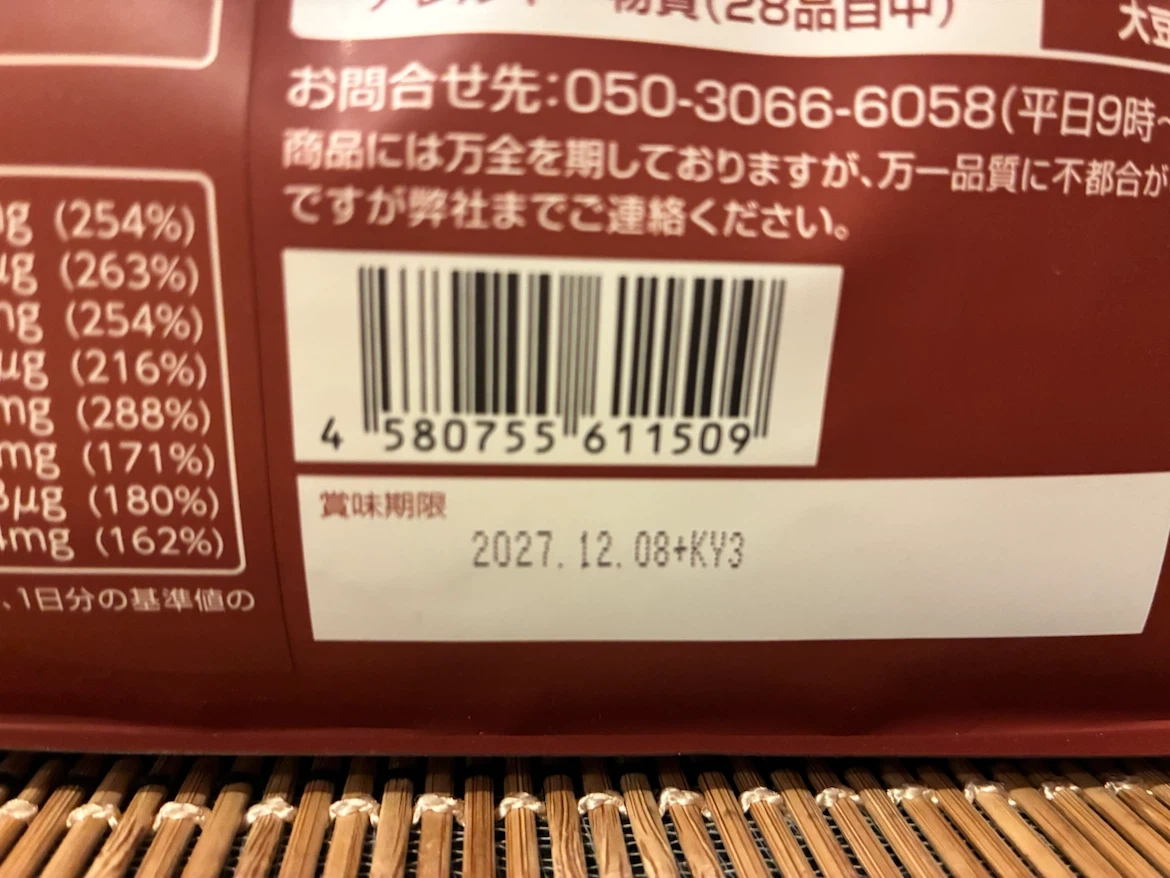 ジャックス ソイプロテイン チョコレート風味 1000gの写真3枚目
