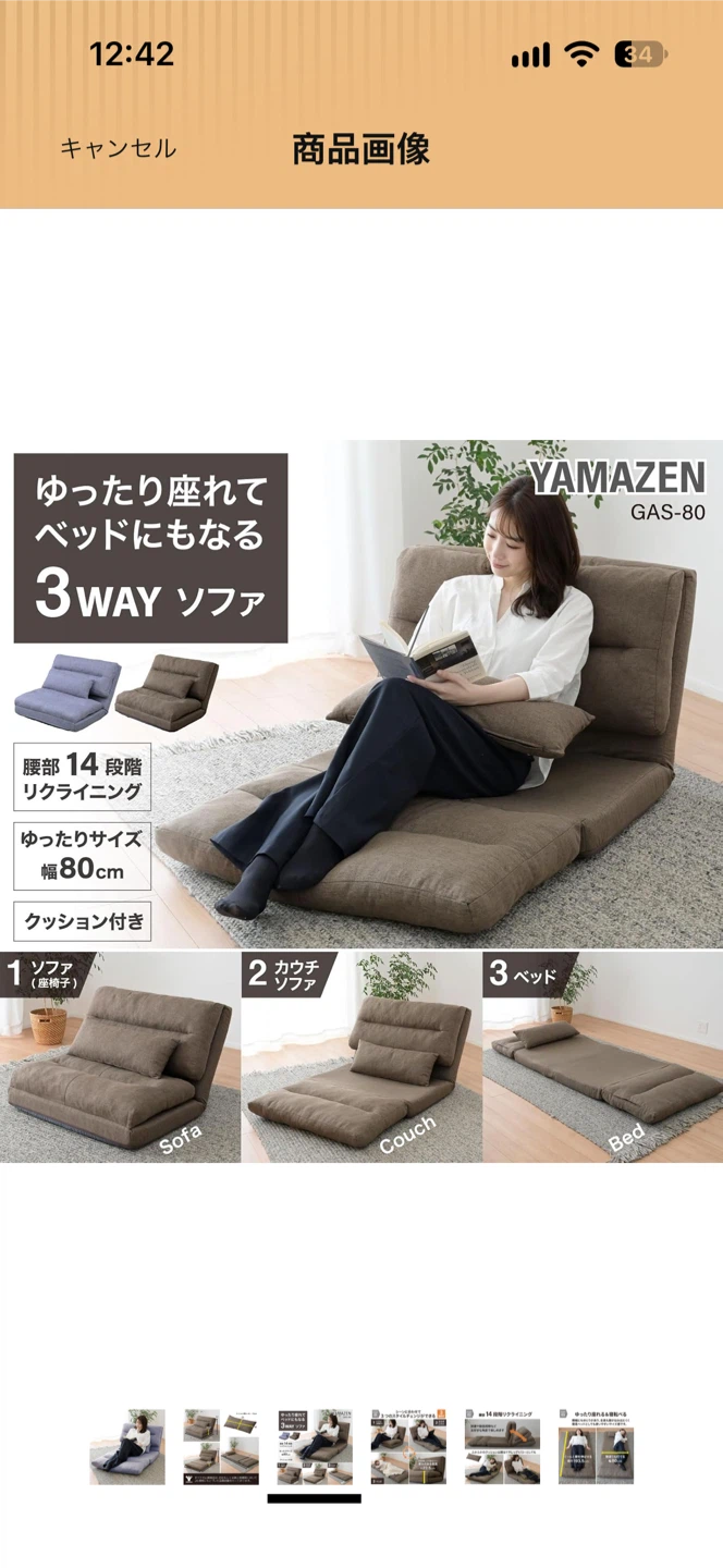 ヤマゼン 3WAYソファベッド GAS-80の写真2枚目