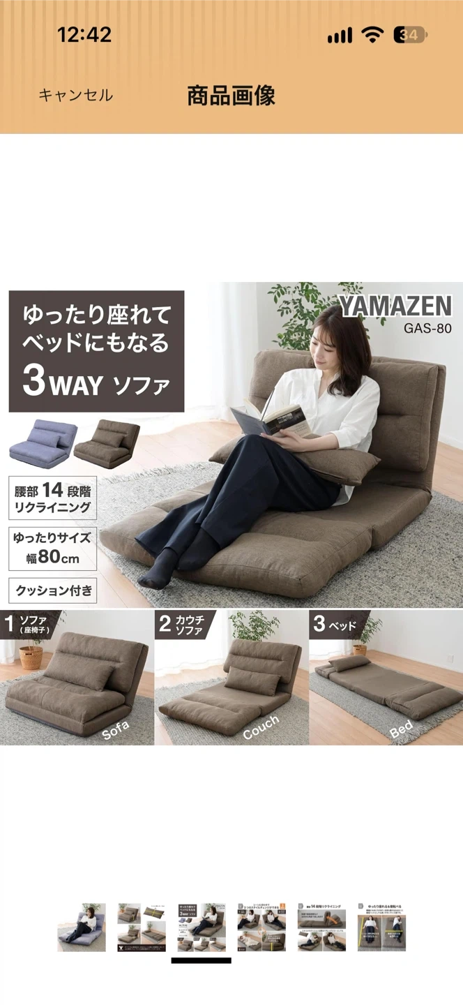 ヤマゼン 3WAYソファベッド GAS-80の写真2枚目