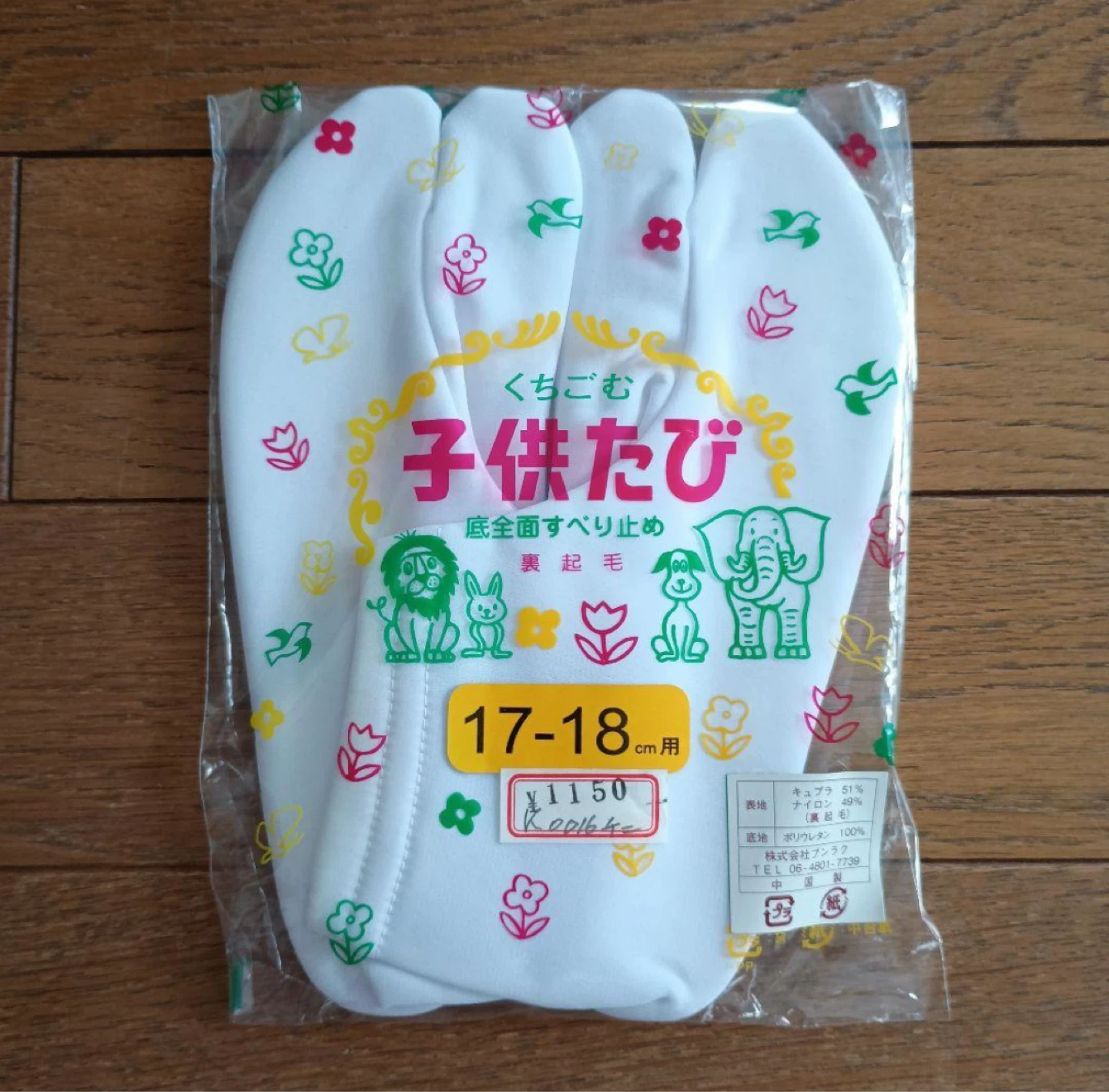 子供用 足袋 17-18cm すべり止め付き