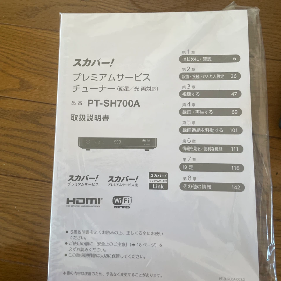 スカパー！チューナー PT-SH700Aの写真4枚目