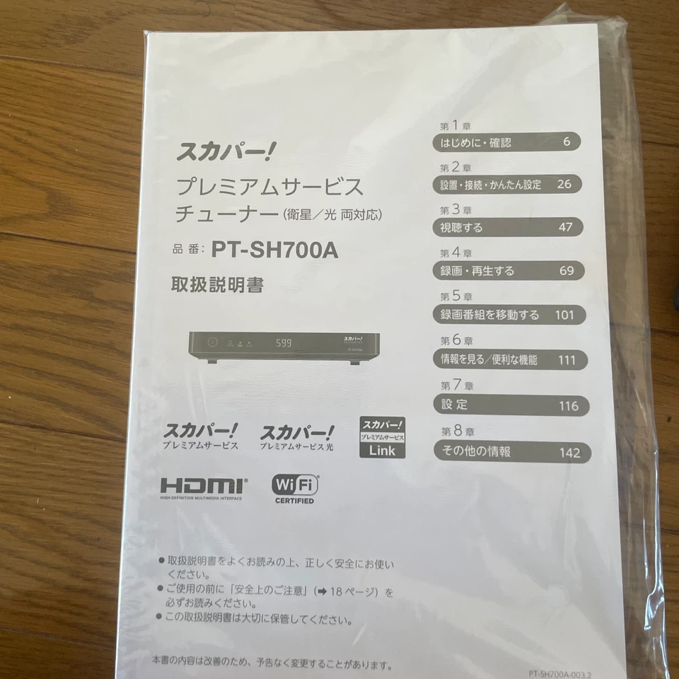 スカパー!チューナー PT-SH700Aの写真4枚目