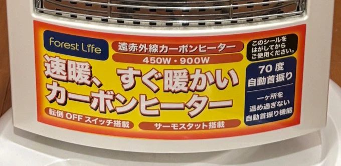フォレストライフ 自動首振りカーボンヒーター FL-BH920YDの写真3枚目