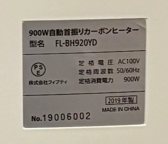 フォレストライフ 自動首振りカーボンヒーター FL-BH920YDの写真4枚目