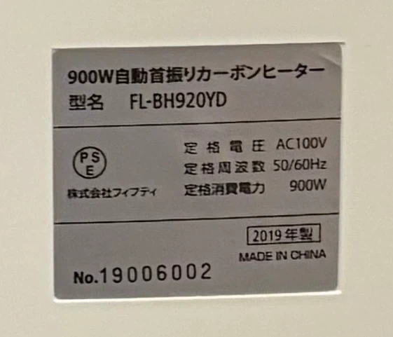 フォレストライフ 自動首振りカーボンヒーター FL-BH920YDの写真4枚目