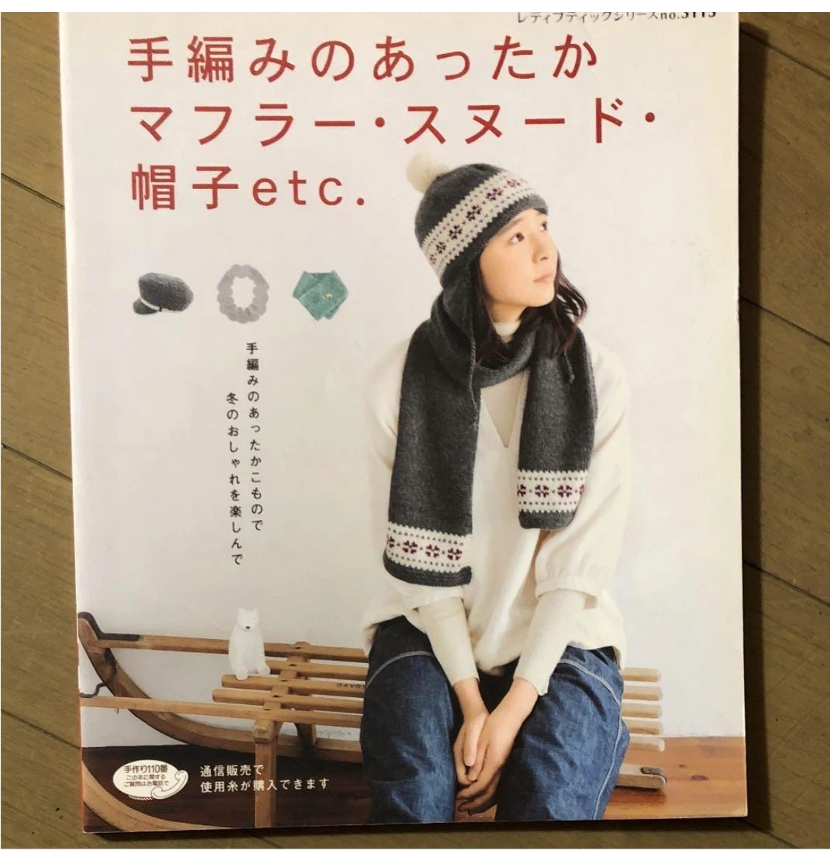 手編みのあったかマフラー・スヌード・帽子etc. 新品?