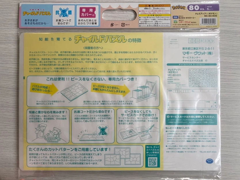 【新品未開封】ポケモン チャイルドパズル 80ピースの写真2枚目