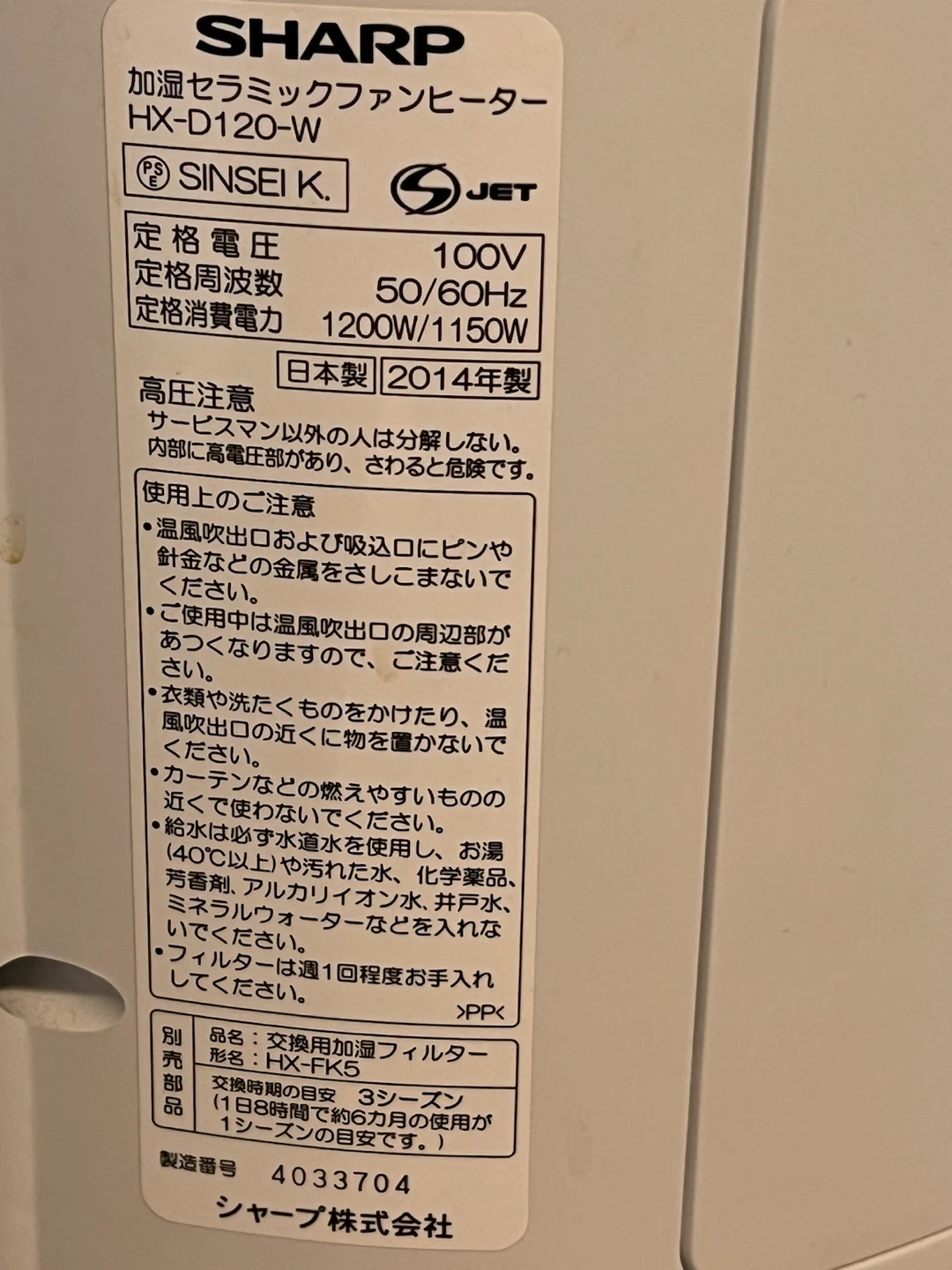 シャープ 加湿セラミックファンヒーター HX-D120-Wの写真4枚目
