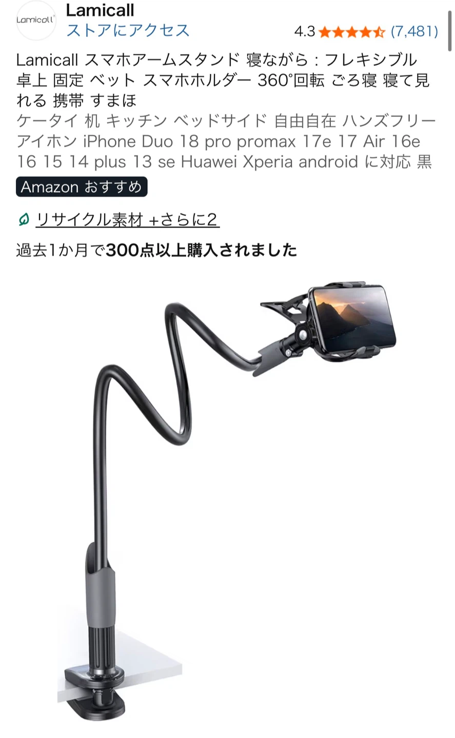 ラミコール スマホアームスタンド フレキシブルの写真2枚目