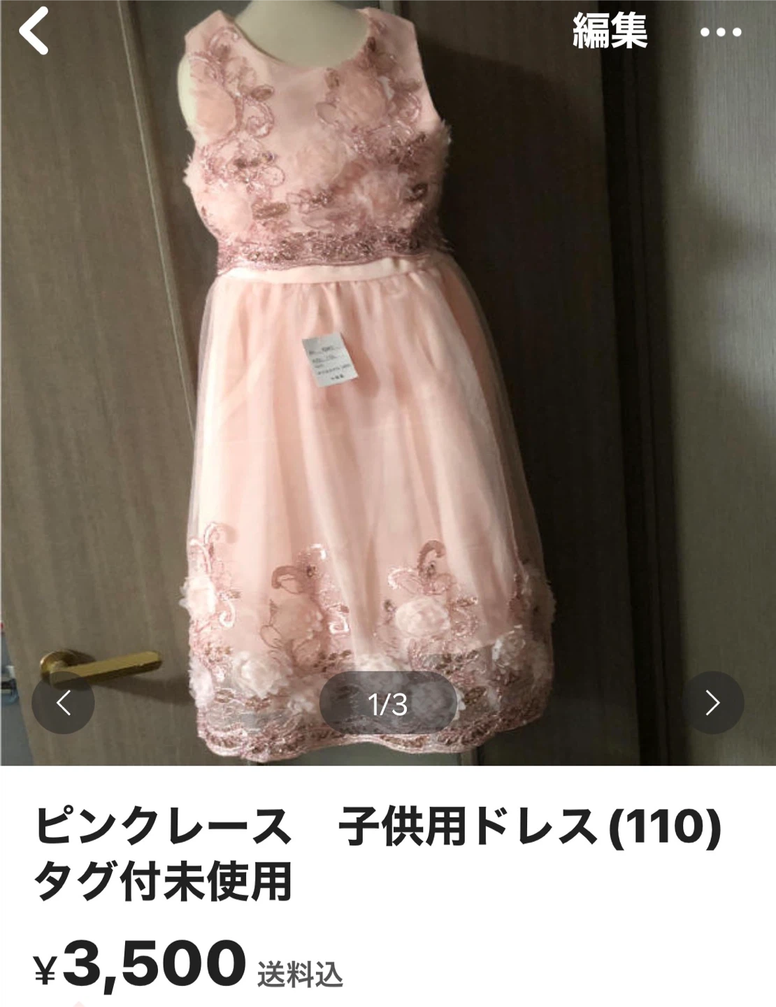 10/30迄値引　新品　ピンク レース子供用ドレス 110cm