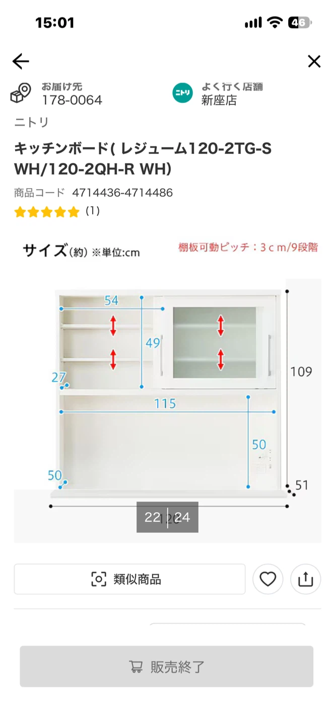 ニトリ キッチンボード レジューム 120cmの写真3枚目