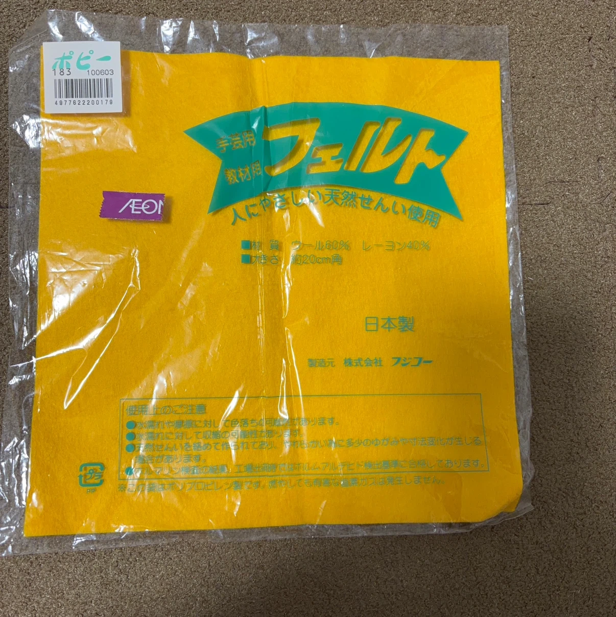 フジコー手芸用 教材用フェルト(黄色)の写真2枚目