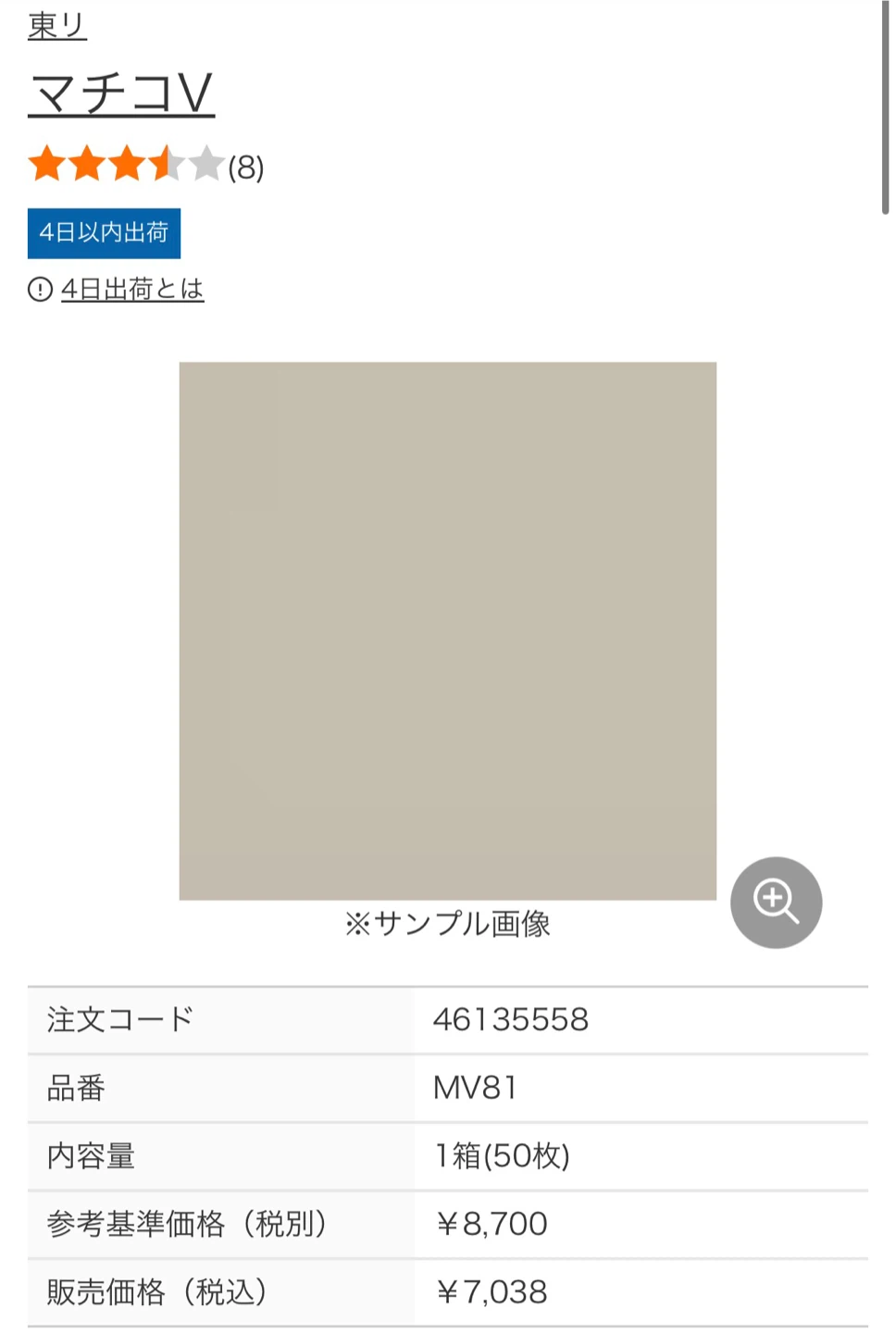 東リ タイルカーペット マチコV MV81の写真3枚目