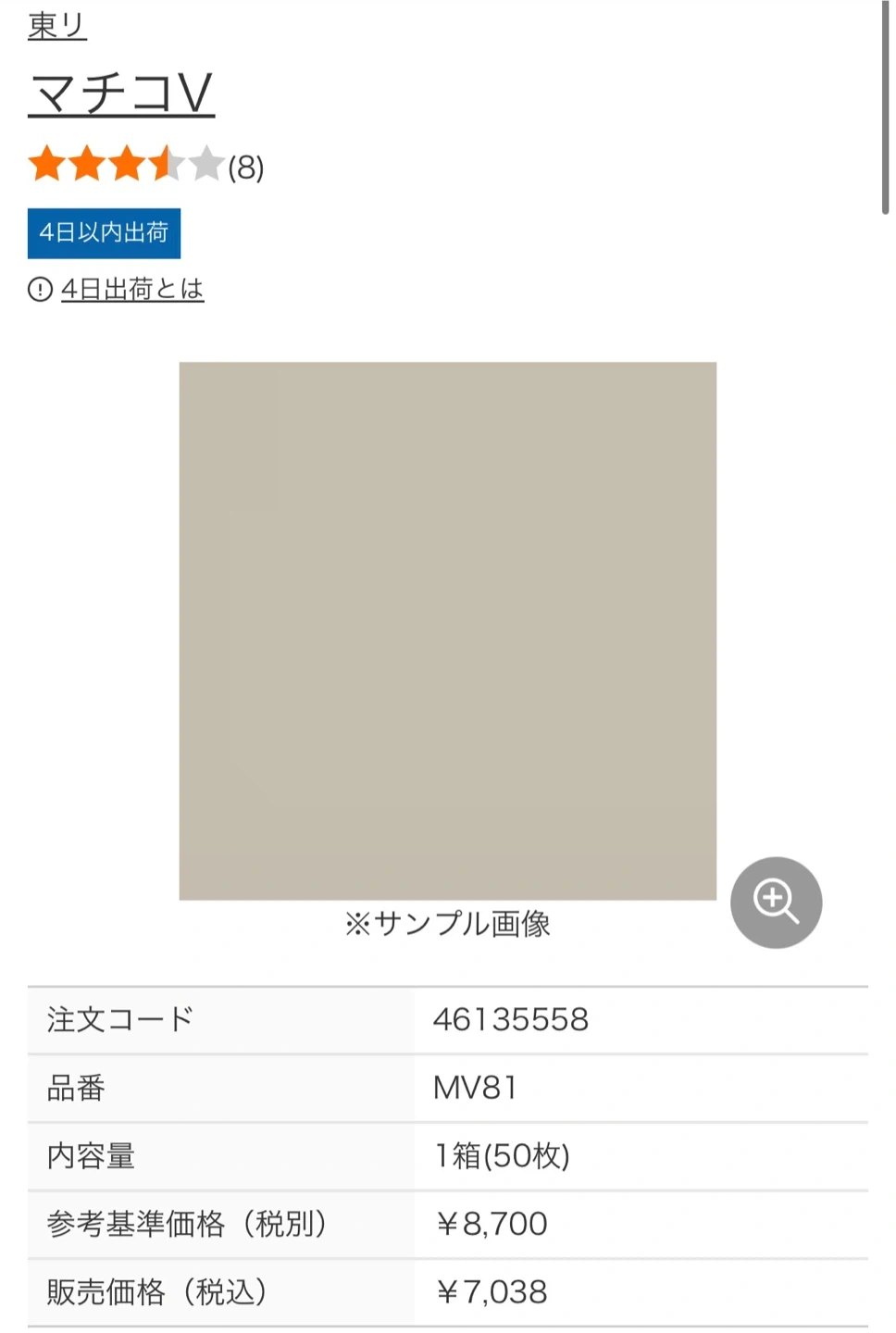 東リ タイルカーペット マチコV MV81の写真3枚目